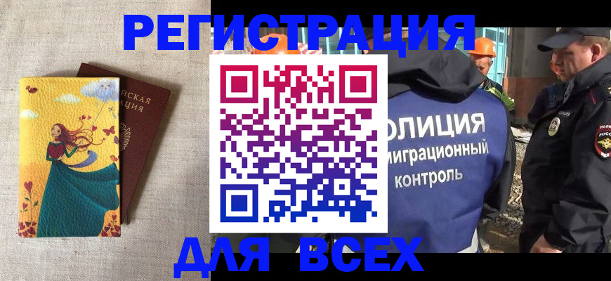 временная регистрация 2025 в Тайге