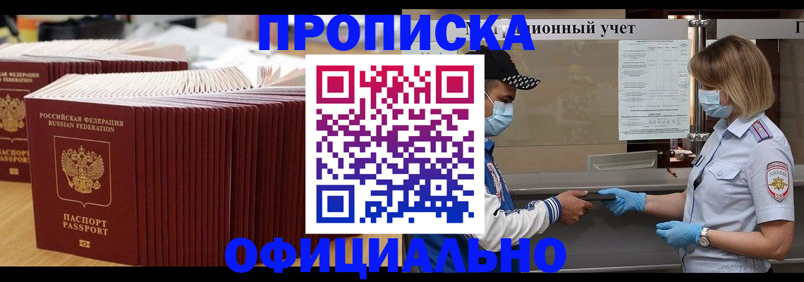 временная регистрация в Тайге
